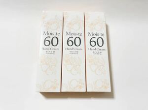 即決♪送料無料♪モイス・テ60 ハンドクリーム　30g サニーヘルス 3本セット