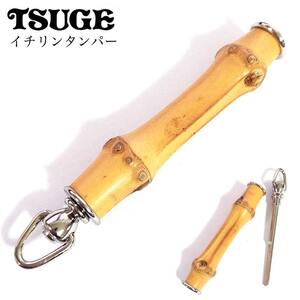 パイプ ツゲ イチリンタンパー TSUGE 竹 コンパニオン コンパクト 渋い おしゃれ 喫煙具 たばこ タバコ メンズ