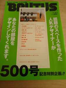 ▼ BRUTUS ブルータス 2002年 No.500 話題のスペースを作った人気デザイナーがあなたの部屋をデザインしてくれます。　インテリア 送料無料