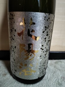 1円　花陽浴　純米大吟醸　美山錦48　無濾過生原酒 1800ml　2024.12最新　お正月に！