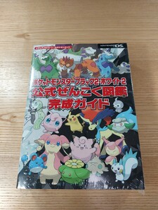 【E1444】送料無料 書籍 ポケットモンスター ブラック2 ホワイト2 公式ぜんこく図鑑完成ガイド ( DS 攻略本 空と鈴 )