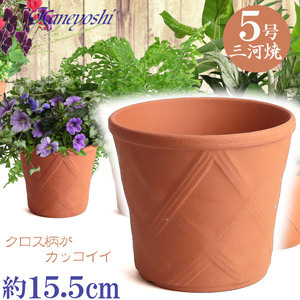 植木鉢 おしゃれ 安い 陶器 サイズ 15cm ハーブのかおり 5号 赤焼 室内 屋外 レンガ 色