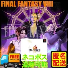 PS専用 ファイナルファンタジーVIII