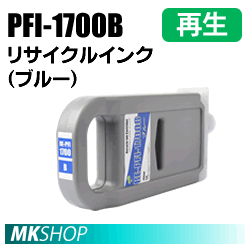 送料無料 キャノン用　PFI-1700B　リサイクルインクカートリッジ　ブルー 再生品 (代引不可)