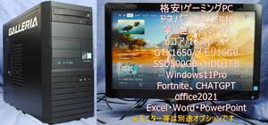 爆速ゲーミングPC/ドスパラ GALLERIA/i7-8700/16G/SSD500GB+HDD1T/GTX1650/Office2021/Window11/デイトレ/Fortnite/ワード・エクセル