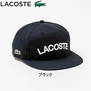 ★LACOSTE ラコステ アーチロゴ フラットバイザーキャップ L1273（ブラック）★送料無料★MADE IN JAPAN★