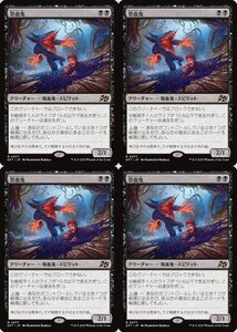 黒レア▼MTG▼ 霊気走破 ▼ 恐血鬼 4枚組