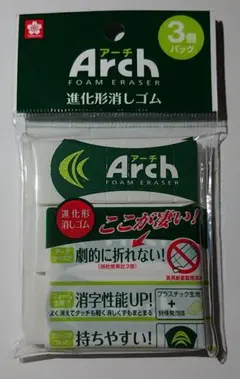 Arch フォーム消しゴム 3個入り