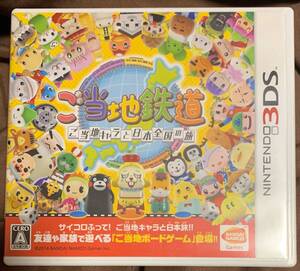 ニンテンドー3DS　ご当地鉄道　ご当地キャラと日本全国の旅　外箱　空箱　箱と操作説明シートのみ