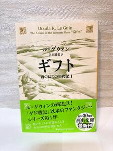 送料無料　ギフト　西のはての年代記Ⅰ【ル＝グウィン　河出文庫】