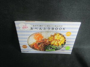 おかず3色で「こぎれい」に仕上がるおべんとうBOOK/DFS