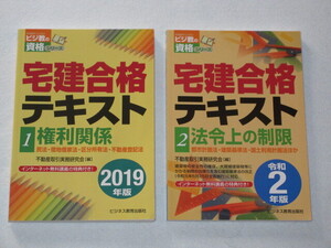 ◇宅建　合格テキスト　（１）権利関係・（２）法令上の制限