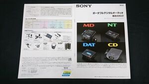 『SONY(ソニー)ポータブルデジタルオーディオ(MDウォークマン/ディスクマン)総合カタログ 1993年12月』MZ-2P/MZ-E2/MZ-1/WMD-DT1/D-321