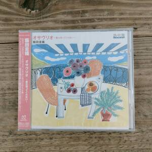 CD 飯田圭織 オサヴリオ ～愛は待ってくれない～ 未開封品