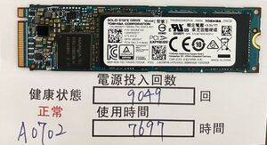 A0702/中古品/M.2 SSD/NVME/2280/TOSHIBA/256GB/動作確認済み/返品返金対応/納品書発行可(商品説明文ご確認下さい)