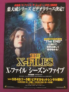 △△Q5738/洋画ポスター/海外ドラマ『Xファイル シーズン・ファイブ』/発売・レンタル告知△△