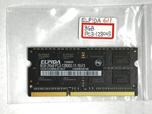 [8GB](DDR3メモリ ノートPC用 ELPIDA 8GB PC3-12800S-11-10-F3) 動作確認済み No.611