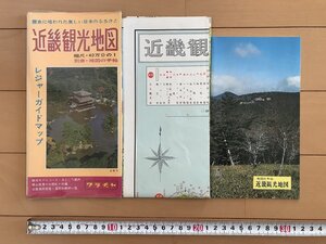 △*　近畿観光地図　歴史に培われた美しいふるさと　レジャーガイドマップ　観光モデルコーズ　昭和51年　和楽路屋　/A01-②