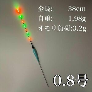 電気ウキ 棒ウキ 0.8号　へら浮き　LED ヘラウキ　グレ　チヌ　黒鯛