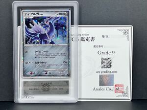 【ARS鑑定品 9】ディアルガ 映画公開記念プレミアムシート ポケモンカード ポケカ PSA10 BGS ARS10+ ホロ Holo プロモ DP LV.69