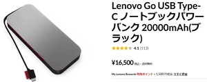 【送料無料 新品 未開封】Lenovo Go USB Type-C ノートブックパワーバンク 20000mAh モバイルバッテリー