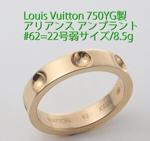 ☆Louis Vuitton アリアンス アンプラントブレスレット750YG製・8.5g/IP-6467