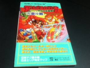 FC ファミコン 攻略本 アルゴスの戦士 はちゃめちゃ大進撃 完全攻略テクニックブック