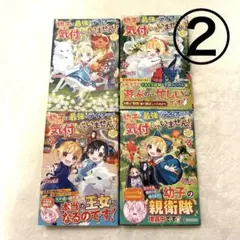 幼子は最強のテイマーだと気付いていません　1-4巻セット②  ラノベ