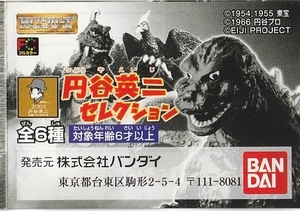 HG円谷英二セレクション　全6種フルコンプ新品未使用品　ゴジラ、アンギラス、ウルトラQ 2001年7月発売バンダイ200円ガシャポン