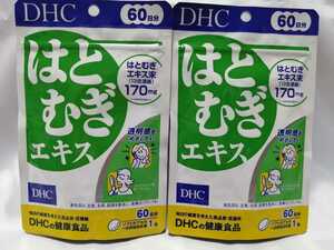 60日分×2袋 DHC はとむぎエキス