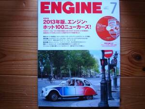 ENGINE　1307　HOT100ニューカーズ　ポルシェの戦い後編　DVD付+