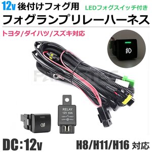 後付けフォグ用 フォグ配線 フォグ ハーネス LED スイッチ トヨタ/ダイハツ/スズキ HID/LED H8 H11 H16 後付 / 158-5 SM-F