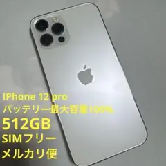 IPhone 12 pro 本体 512GB SIMフリー