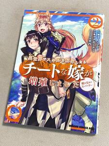 【漫画】★異世界でスキルを解体したらチートな嫁が増殖しました 概念交差のストラクチャー (2巻) ★