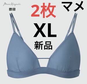 【2枚セット】新品　ユニクロ　マメ　コラボ　ワイヤレスブラ（シアー）XL ブルー