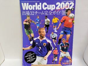 World Cup 2002展望号第二弾　出場32チーム完全ガイド 週刊サッカーマガジン　増刊