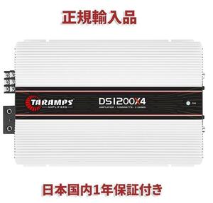 Taramps DS1200X4 4チャンネル アンプ 1200W×4 2Ω カースピーカー カーオーディオ カーステレオ 外向き 重低音