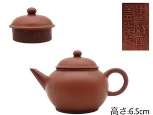 GYD-394 墨縁斎景堂製 景記 把在銘 煎茶道具 施釉陶 骨董品 中国古玩 朱泥紫砂 煎茶 急須 茶壺 時代物 幅:11×7.1cm