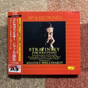 CD●アナトーリイ・シェルジャーコフ　ナターリア・シェルジャーコフ●ストラヴィンスキー「ピアノ名曲集」【A&E TECC-30069】