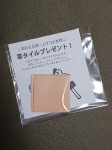 【染料☆牛革タイル２枚】5cm×5cm ナチュラル 送110円☆