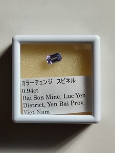 カラーチェンジ スピネル 0.94ct