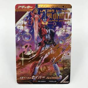 146 B-727/【1円スタート!!】ガンバレジェンズ PR-022★ PR 仮面ライダーセイバー ブレイブドラゴン パラレル