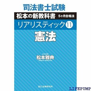 ★ 司法書士試験 リアリスティック11 憲法 1781