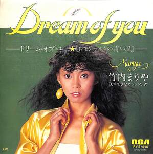 C00206731/EP/竹内まりや「Dream Of You レモンライムの青い風 / すてきなヒットソング (1979年・RVS-545・加藤和彦作曲・瀬尾一三・告井