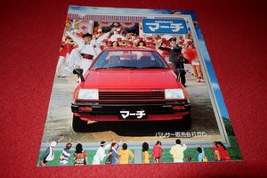 0521車3E/D249■車のカタログ■日産・マーチ【K10型】昭和57年10月/30P冊子/パンフレット/近藤真彦/MARCH/NISSAN/旧車(送料510円【ゆ80】