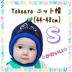 ♥かわいい♥ Yokeeyo ニット帽 かわいい 耳保護付き 44-48cm Ｓ