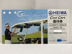 【大黒屋】即決 PGM 平和 HEIWA クールカート Cool Cart 株主優待券 有効期限:2025年6月30日迄