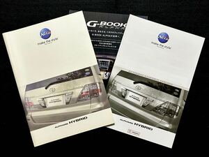 【カタログ/アクセサリカタログ付】トヨタ アルファードハイブリッド/TOYOTA ALPHARD HYBRID 2005年4月/G BOOK ALPHAフライヤー付き/ATH10W