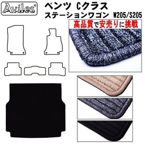 当日発送 フロアマット トランク用 ベンツ Cクラス ステーションワゴン W205 H26.10-【全国一律送料無料 高品質で安売に挑戦】