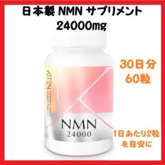 【日本製】NMN サプリメント 24000mg ナイアシン 高純度 99.9%